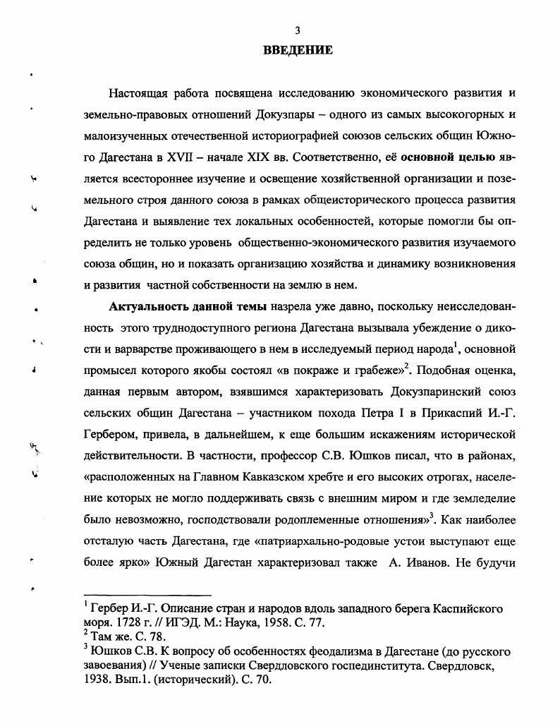 ГЛАВА П. ЭКОНОМИЧЕСКОЕ РАЗВИТИЕ ДОКУЗПАРИНСКОГО СОЮЗА СЕЛЬСКИХ ОБЩИН .