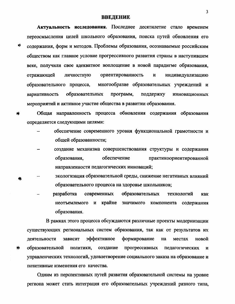 1.1. Тенденции и перспективы развития образования в России и за