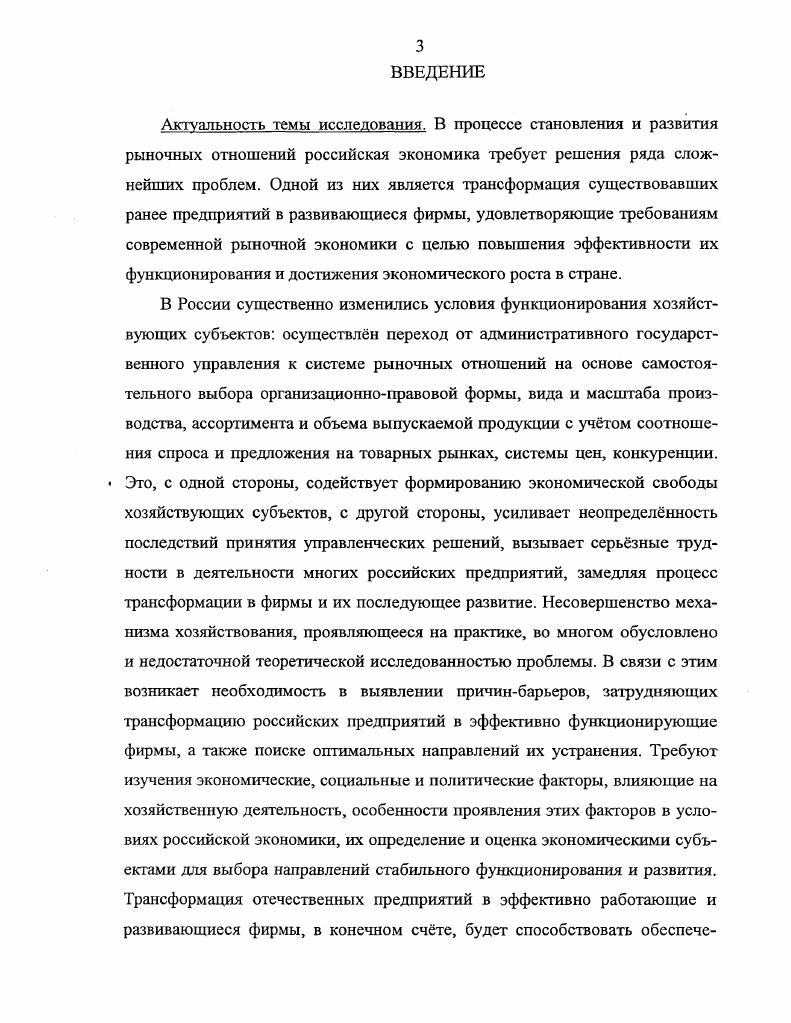 исследования сущности современной фирмы.
