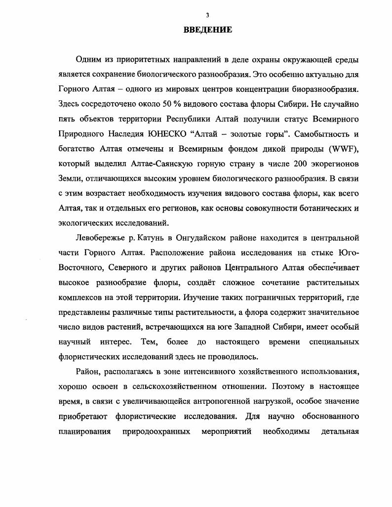 ГЛАВА II. ФИЗИКОГЕОГРАФИЧЕСКИЙ ОЧЕРК 