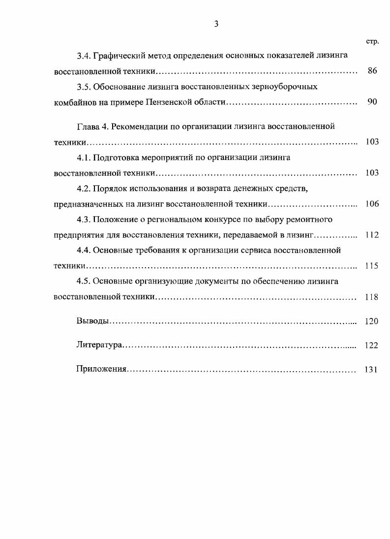 
1.3. Готовность машинно-тракторного парка, ее определение и пути повышения