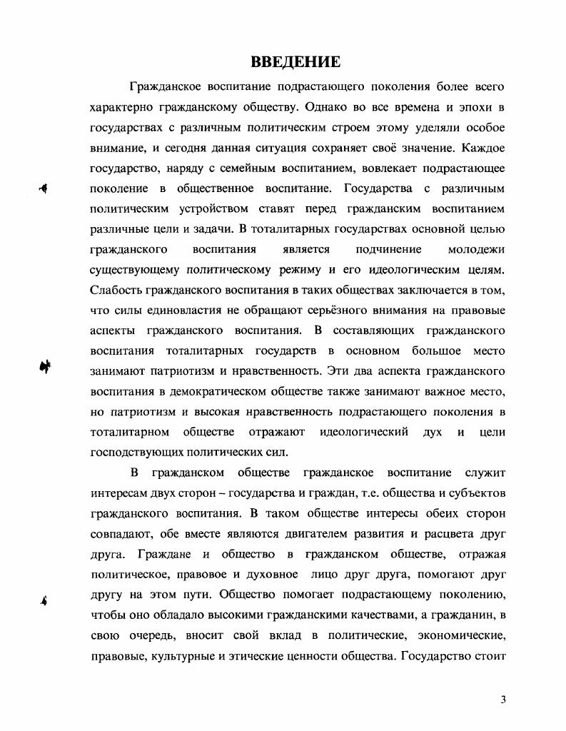  гражданин и гражданское воспитание