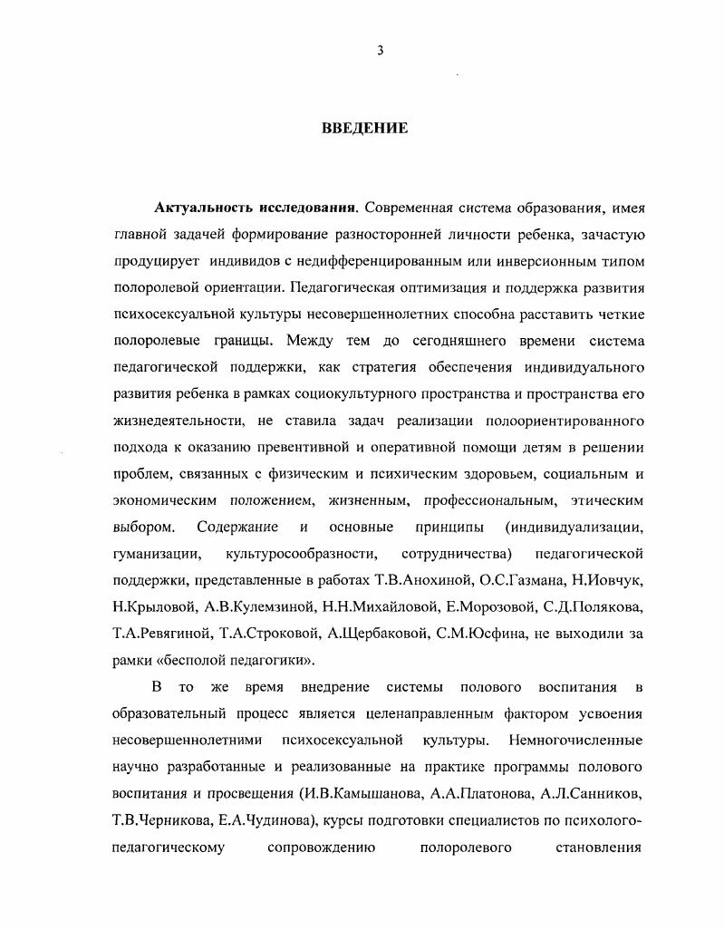 полоролевой социализации несовершеннолетних