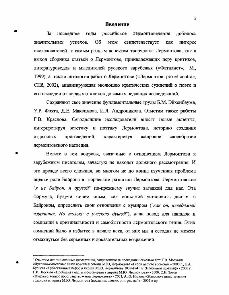 1. Истоки и традиции английского романтизма концепции героя у Байрона.