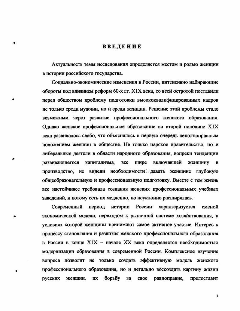 Глава Ш. УЧЕБНОВОСПИТАТЕЛЬНЬГЙ ПРОЦЕСС В ЖЕНСКИХ ПРОФЕССИОНАЛЬНЫХ УЧЕБНЫХ ЗАВЕДЕНИЯХ  1. Учебнопроизводственная и воспитательная