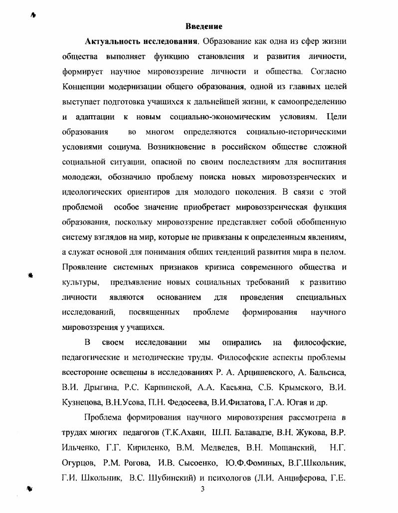 1.1. Сущность категории научное мировоззрение