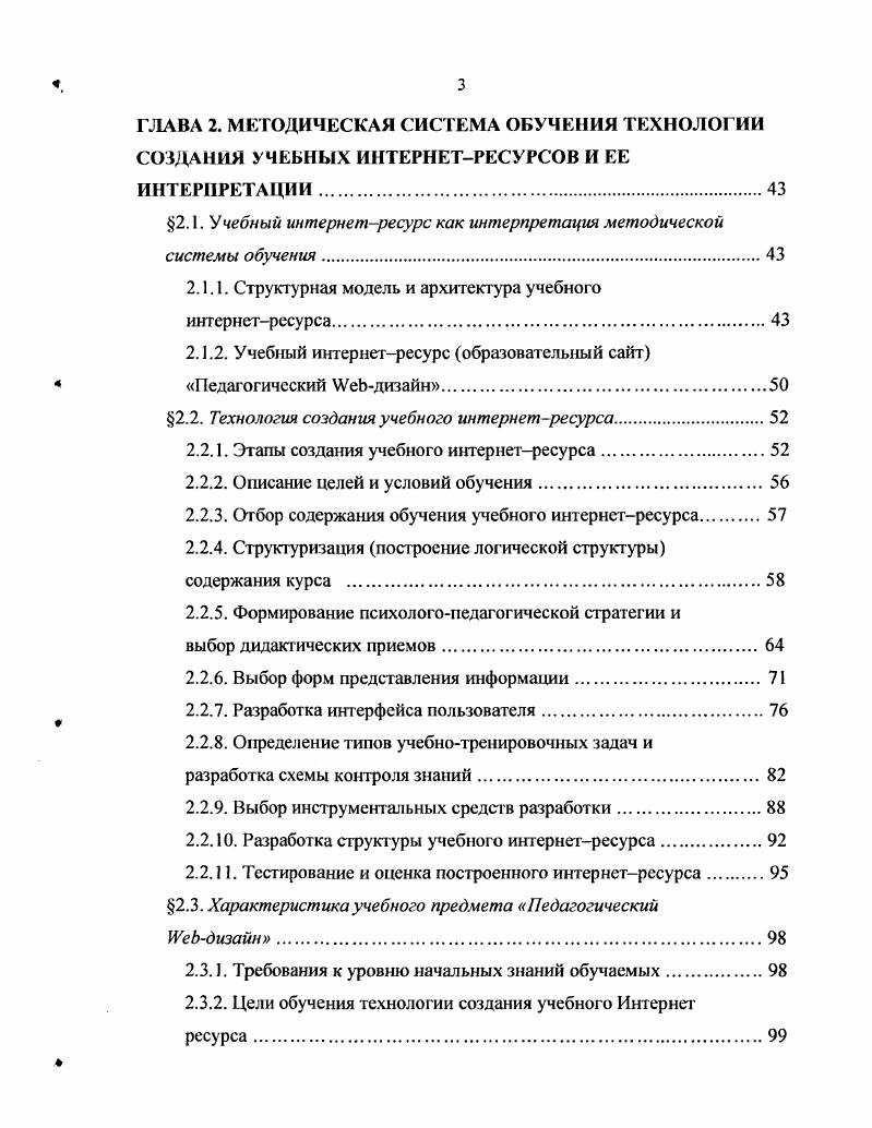 1.2. Обзор существующих научнометодических подходов к построению