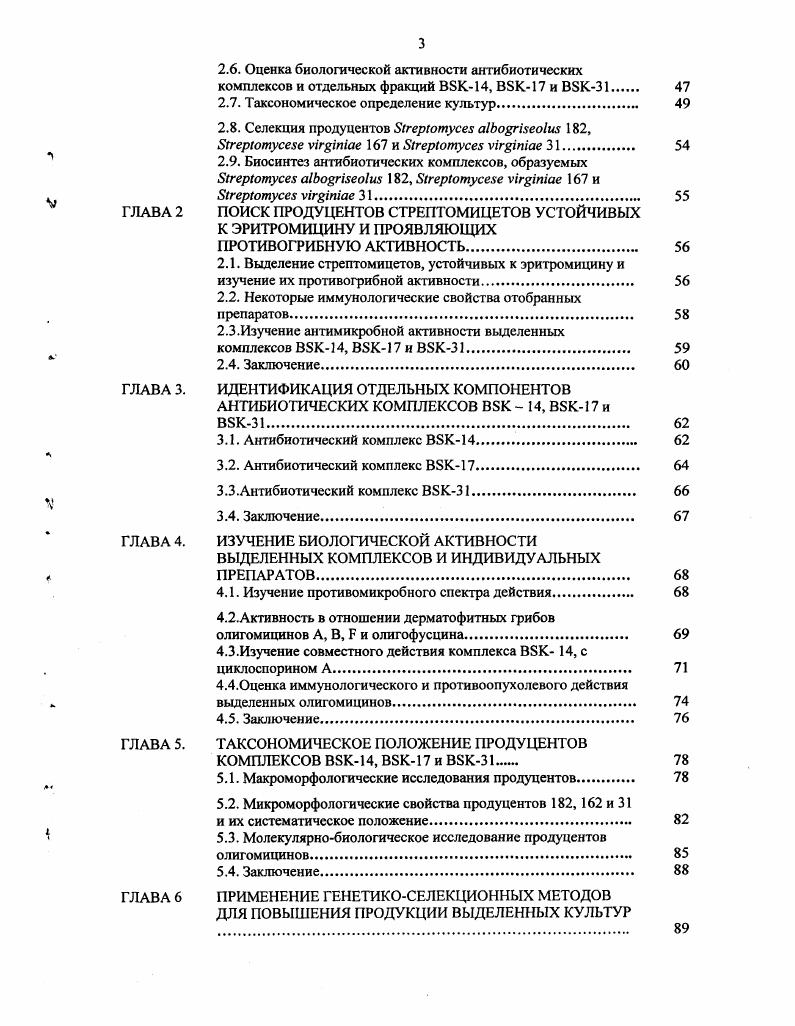 ГЛАВА II МАКРОЛИДЫ В СЕЛЬСКОМ ХОЗЯЙСТВЕ. 