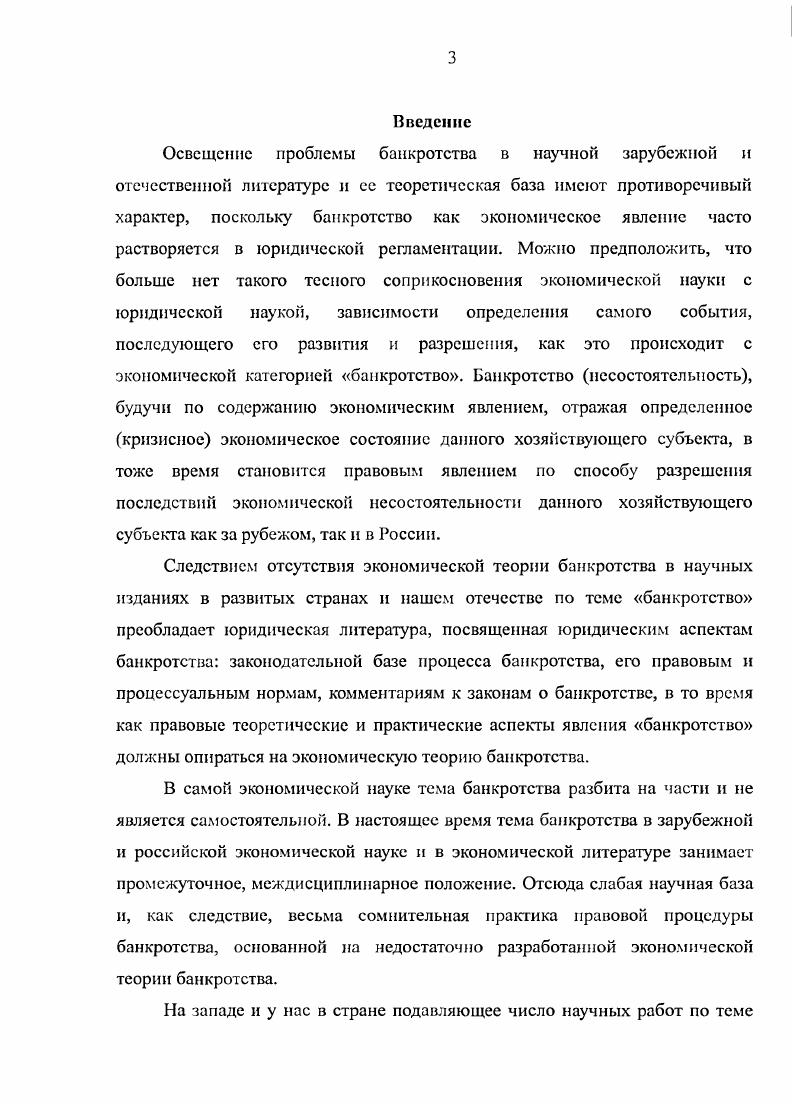 Проведенный качественный анализ содержания категории риск позволяет нам дать самое общее его определение. В самом общем виде категория риск нами трактуется следующим образом Риск это вероятностная угроза получения отрицательного результата в какойлибо деятельности, протекающей в условиях постоянно существующей неопределенности и альтернативности, а также субъективности ее восприятия, проявляющейся в различной степени адекватности ее понимания и оценки. Выявив основные черты категории риск, рассмотрим качественное содержание категории экономический риск. Категория экономический риск является частным проявлением категории риск. Это положение дает право считать, что все основные черты и признаки, характерные для категории риск, преломляясь через призму экономического процесса, присущи и категории экономический риск. В условиях рыночной экономики национальное хозяйство раздроблено частной собственностью на мелкие, средние, крупные и сверхкрупные хозяйствующие объекты. Каждый хозяйствующий субъект изначально лишен заранее известных условий и параметров рынка спрос и предложение, цены на сырье и готовые изделия, положение на рынке труда, положение и условия в кредитнобанковской сфере, конъюнктура рынка, возможности и условия перелива капитала и многое другое, которые, в свою очередь, могут проявиться только в условиях жесткой конкурентной борьбы. К неопределенности на внутреннем рынке добавляется неопределенность, возникающая на международном рынке. Большинство управленческих решений в хозяйственной практике принимаются в условиях отсутствия полной и достоверной информации, наличия противоборствующих тенденций, альтернативности в выборе решений и т. Именно поэтому риск является постоянно сопутствующим фактором в хозяйственной деятельности в рыночных условиях. Термин экономический риск не имеет четко выраженного, конкретного содержания. Он определяет только ту сферу деятельности, где угроза риска возникает, в данном случае сферу экономической деятельности. В категории экономический риск заключено множество частных экономических рисков и не только экономических, присущих тому или иному аспекту экономической деятельности. Исследование экономических рисков представляет собой их качественный и количественный анализ. Качественный анализ проводится с целью определения факторов риска тех этапов работ, при выполнении которых возникает риск, т. Необходимо учитывать, что приемлемый уровень риска для каждой отдельной организации определяется качеством управления риском. Границы риска для различных организаций будут разными, в зависимости от качества управления и специфики отрасли и стадии промышленного цикла. Количественный анализ означает прогноз экономических параметров отдельных рисков. Все факторы, влияющие на уровень риска организации, можно условно разделить на управляемые и неуправляемые факторы. К факторам риска, управляемым на уровне организации, относятся структура привлеченного капитала, производительность труда, себестоимость продукции, сбыт производимой продукции. Поскольку риск категория вероятностная, его измеряют как вероятность определенного уровня потерь. При этом вероятностный характер риска имеет относительное значение. Так, например, получение организацией уровня рентабельности прибыли равной 8 будет означать отрицательный результат, если данная организация планировала достигнуть уровня рентабельности в за этот же период времени, поскольку организацией были вложены дополнительные инвестиции в основной капитал, менеджмент и маркетинг. И это несмотря на то, что уровень рентабельности в 8, безотносительно к данной организации, является положительным результатом хозяйственной деятельности. Каждая организация устанавливает приемлемый для себя уровень риска. В качестве допустимого уровня риска можно принять угрозу полной потерн прибыли от того или иного проекта или от деятельности организации в целом. Эффективность организации управления риском во многом определяется классификацией риска, под которой понимается распределение всех форм проявления экономического риска частные экономические риски на конкретные группы, т. 
