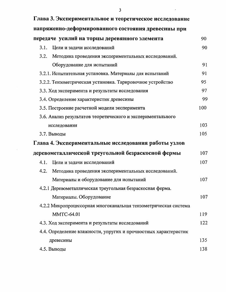 1.6. Обоснование выбранного направления и задачи работы 