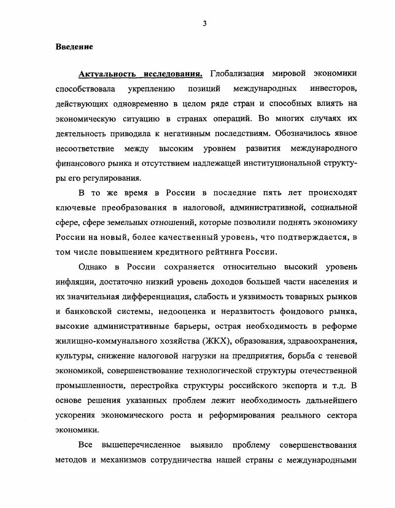 Глава II. Анализ взаимоотношений России с международными финансовыми организациями.