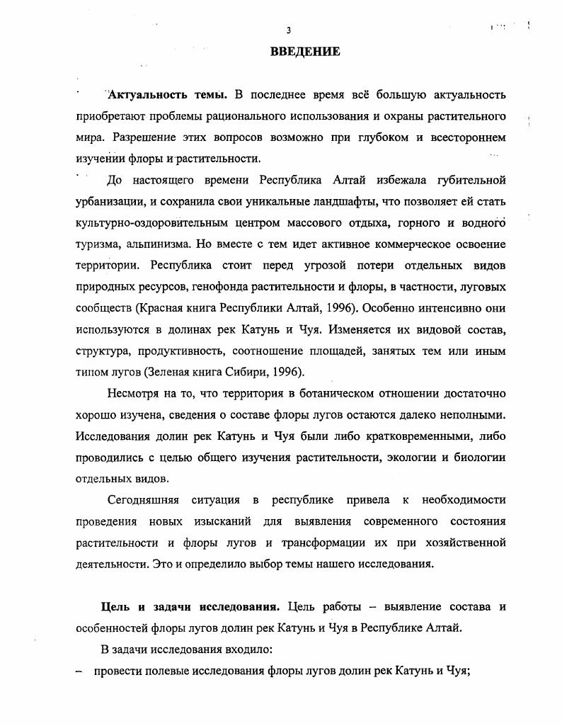 2.2. История развития рельефа и геология.