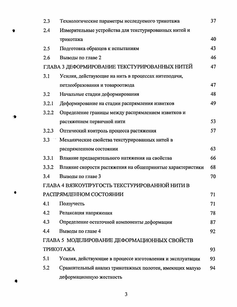 1.1 Строение извитых волокон и нитей 