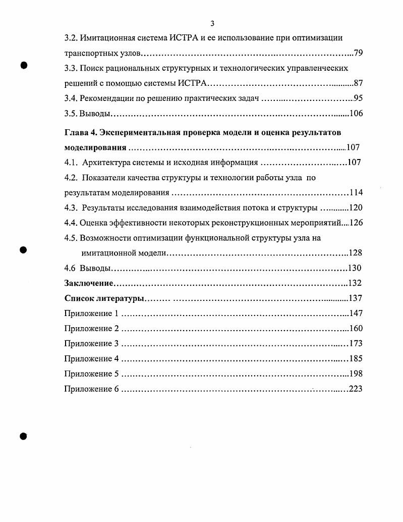 Глава 2. Транспортный узел как объект теории организации.