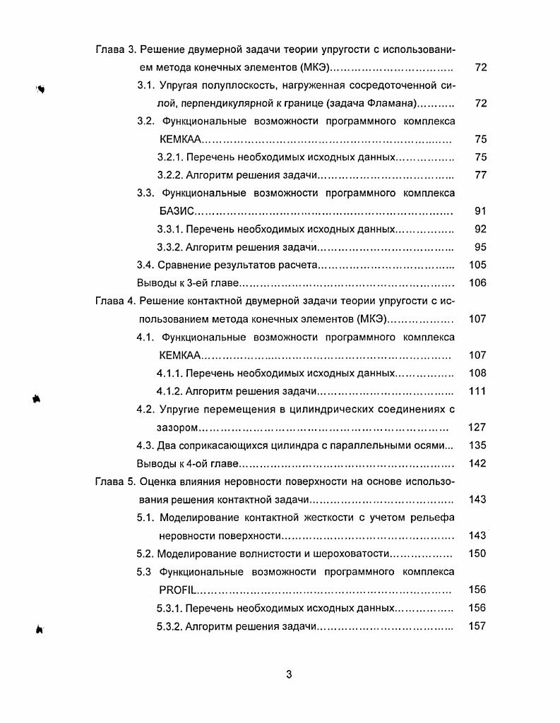 1.2. Параметры качества взаимодействующих между собой поверхностей 