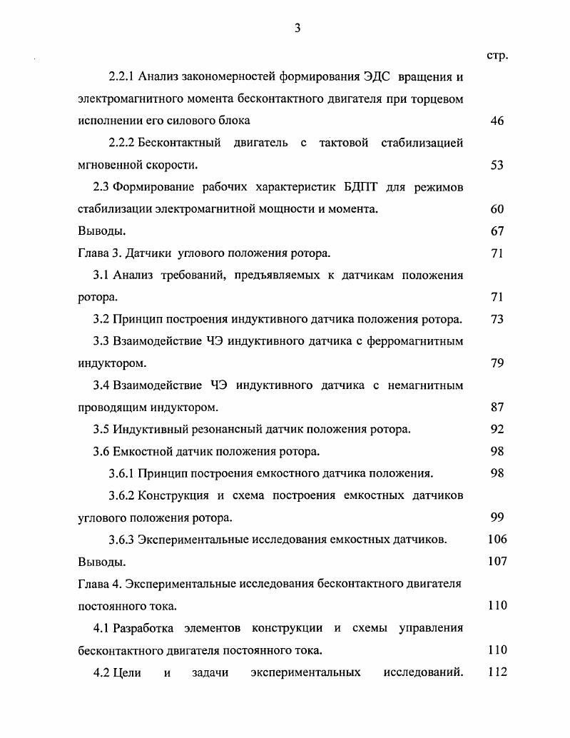 1.5 Бесконтактные двигатели торцевого исполнения. 