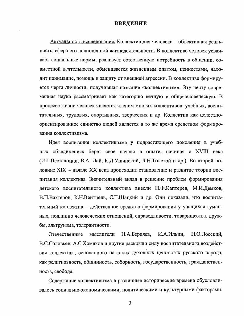 3.3. Коммунарское движение И.П. Иванов С. 