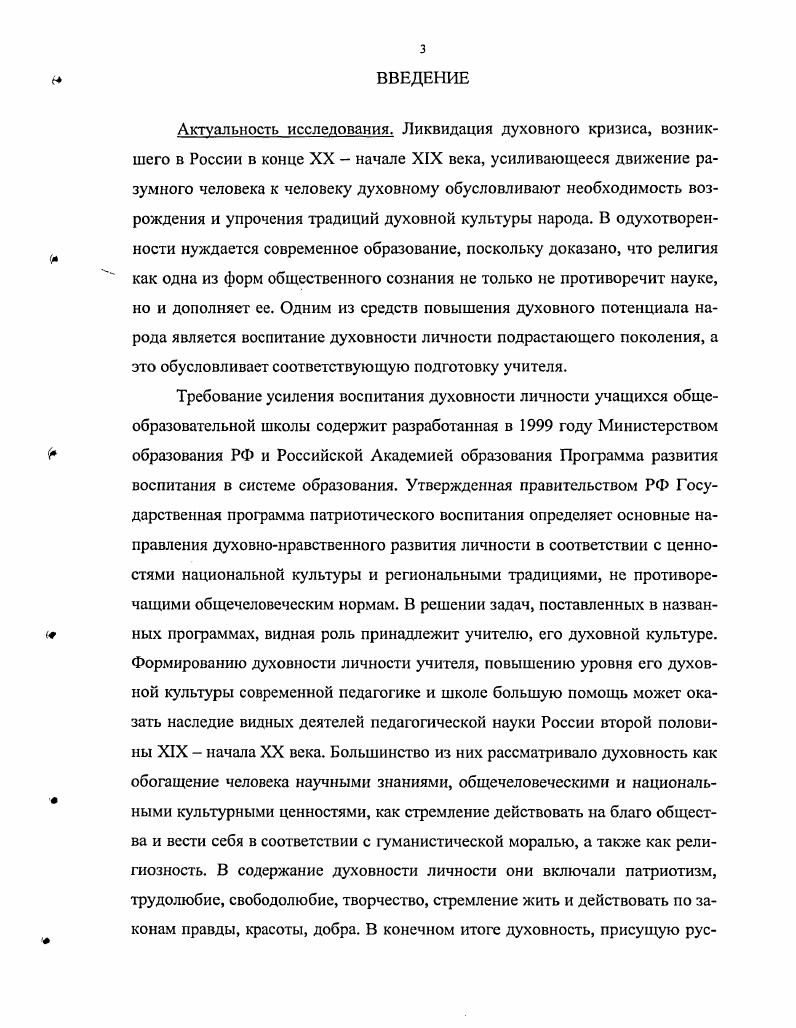 3.3. Духовная культура учителя в теории свободного воспитания К.Н. Вентцеля 