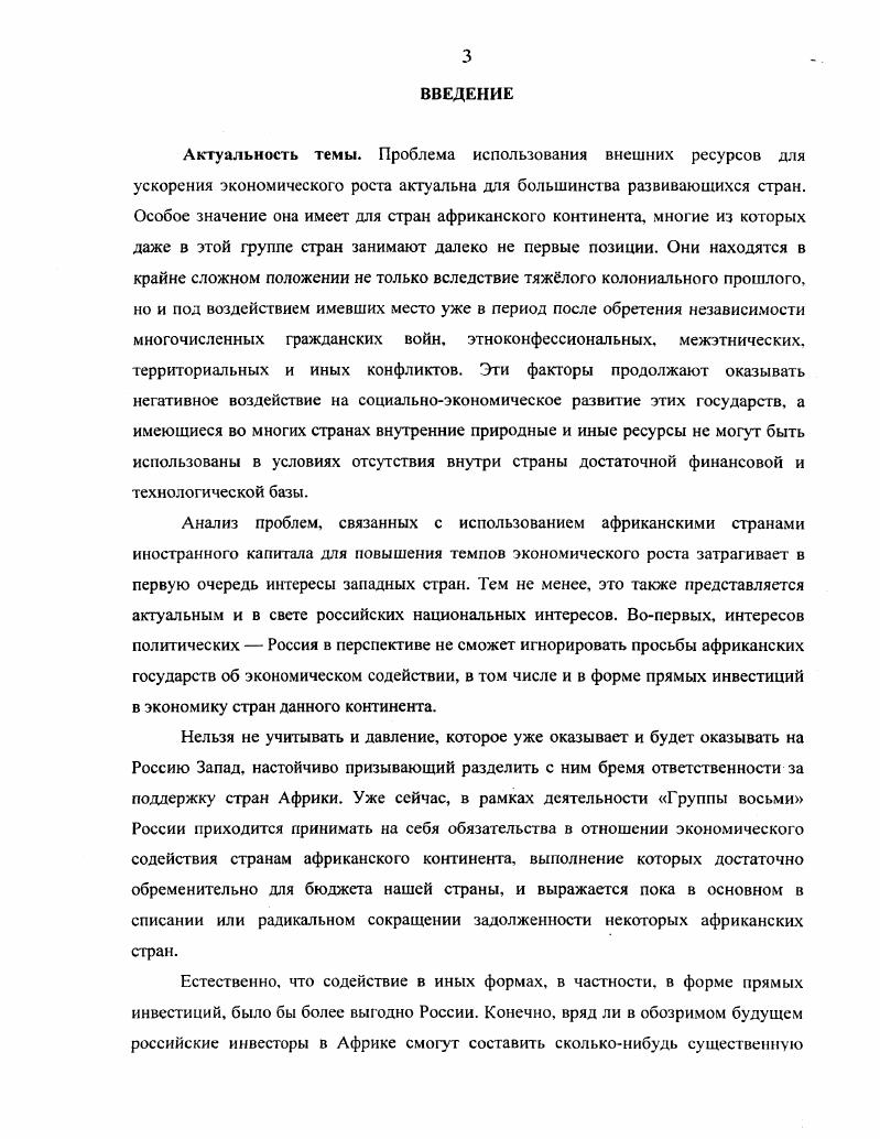 РАЗВИТИИ СТРАН ЮЖНОАФРИКАНСКОГО СУБРЕГИОНА