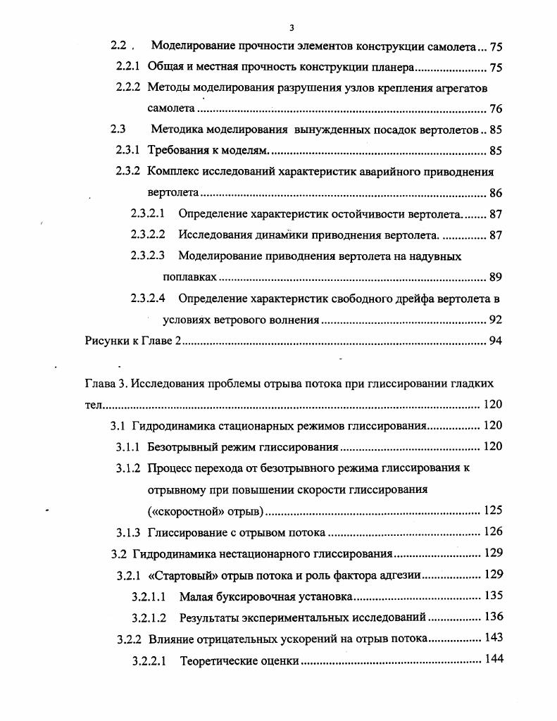 1.1.2 Описание исследуемых моделей.