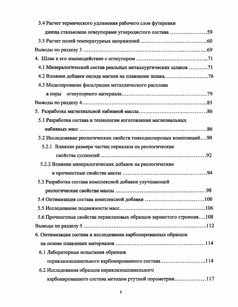 1.4.1 Основные бетоны, содержащие ГО.