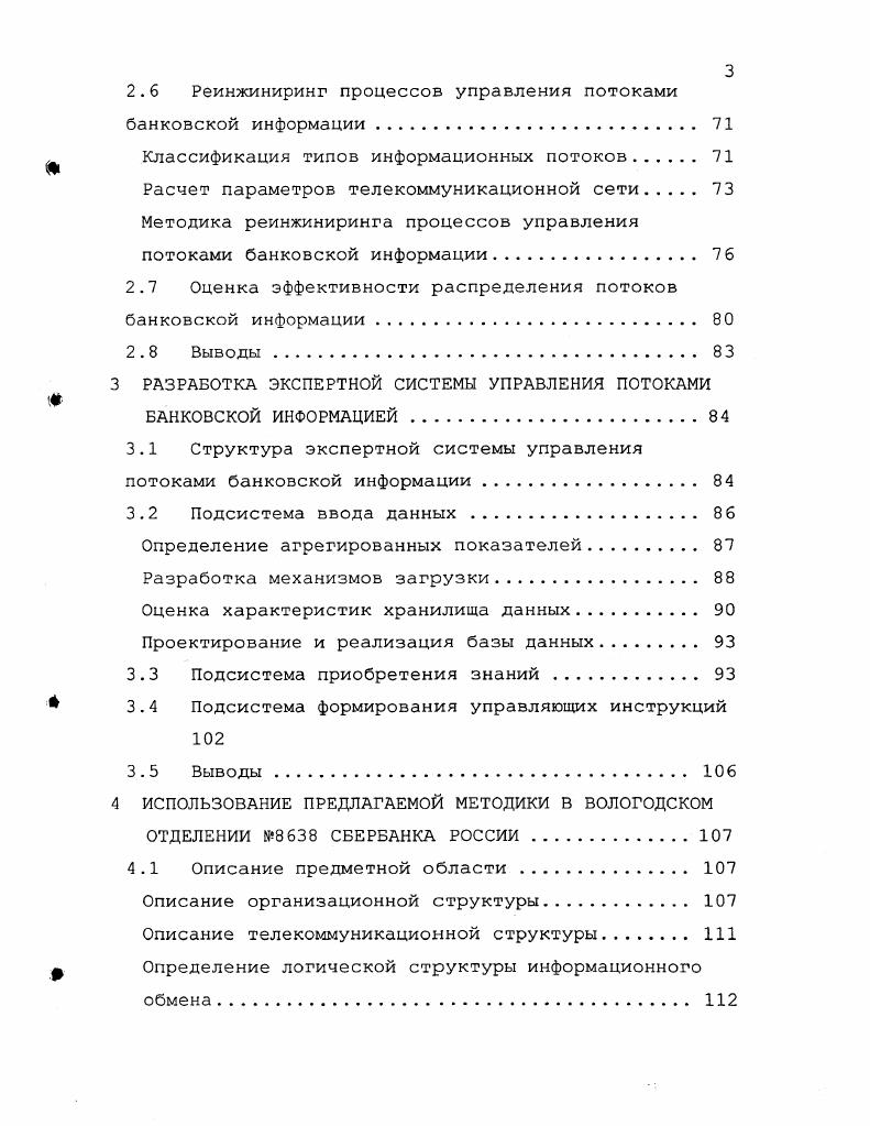 1 АНАЛИЗ МЕТОДОВ УПРАВЛЕНИЯ ИНФОРМАЦИОННЫМИ ПОТОКАМИ .РАСПРЕДЕЛЕННОЙ ОРГАНИЗАЦИИ . 