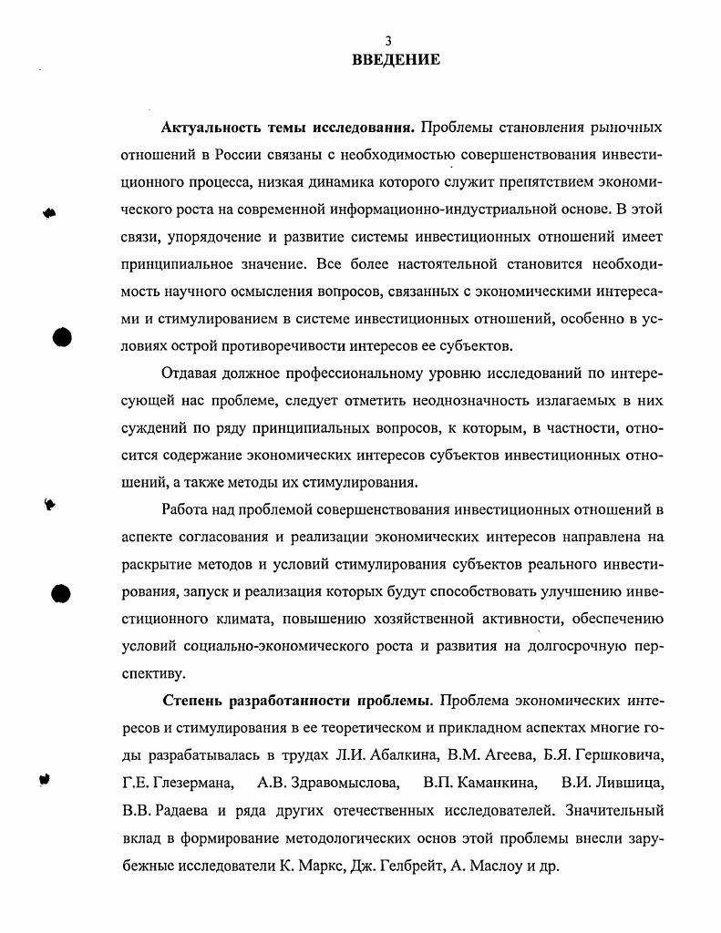 1.1. Экономические интересы и их специфика в сфере инвестиционных отношений.