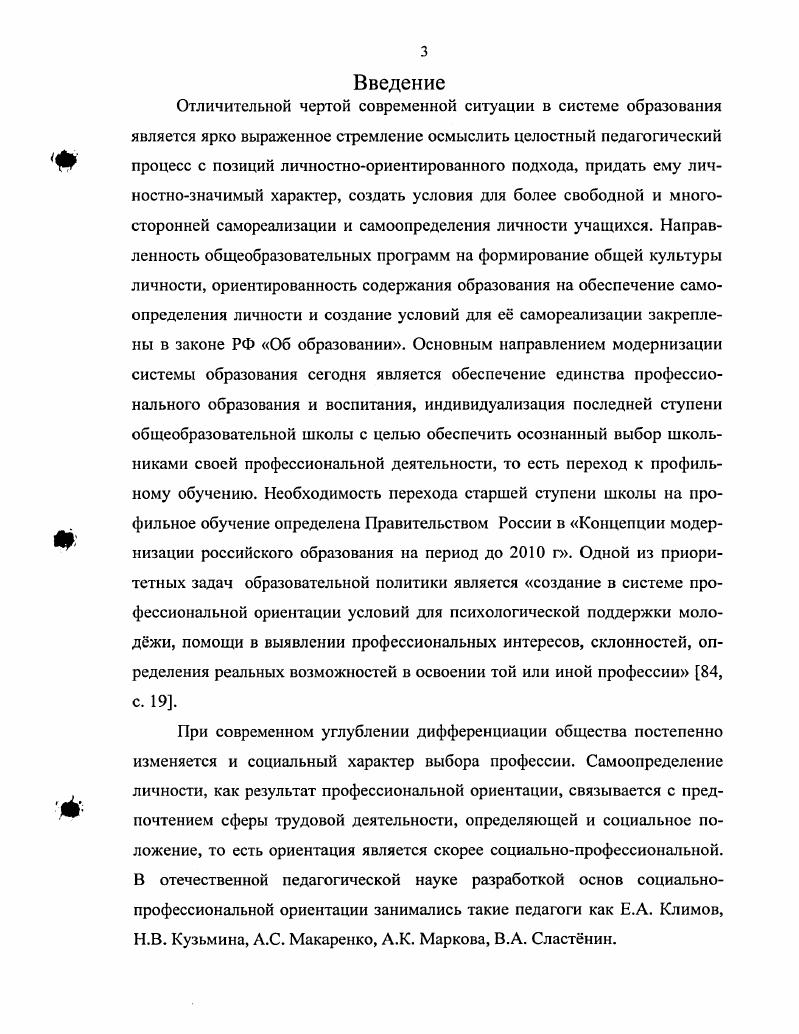 1.4. Модель активизации профессионального самоопределения