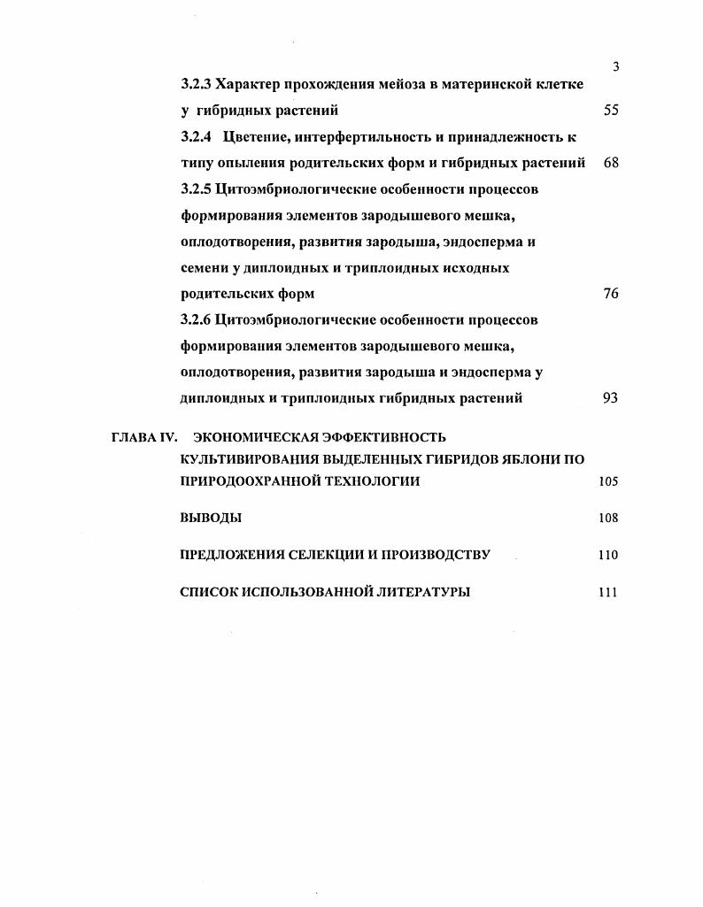 ГЛАВА И. ОБЪЕКТЫ, МЕТОДЫ И ЭКОЛОГИЧЕСКИЕ УСЛОВИЯ МЕСТА ПРОВЕДЕНИЯ ИССЛЕДОВАНИЙ