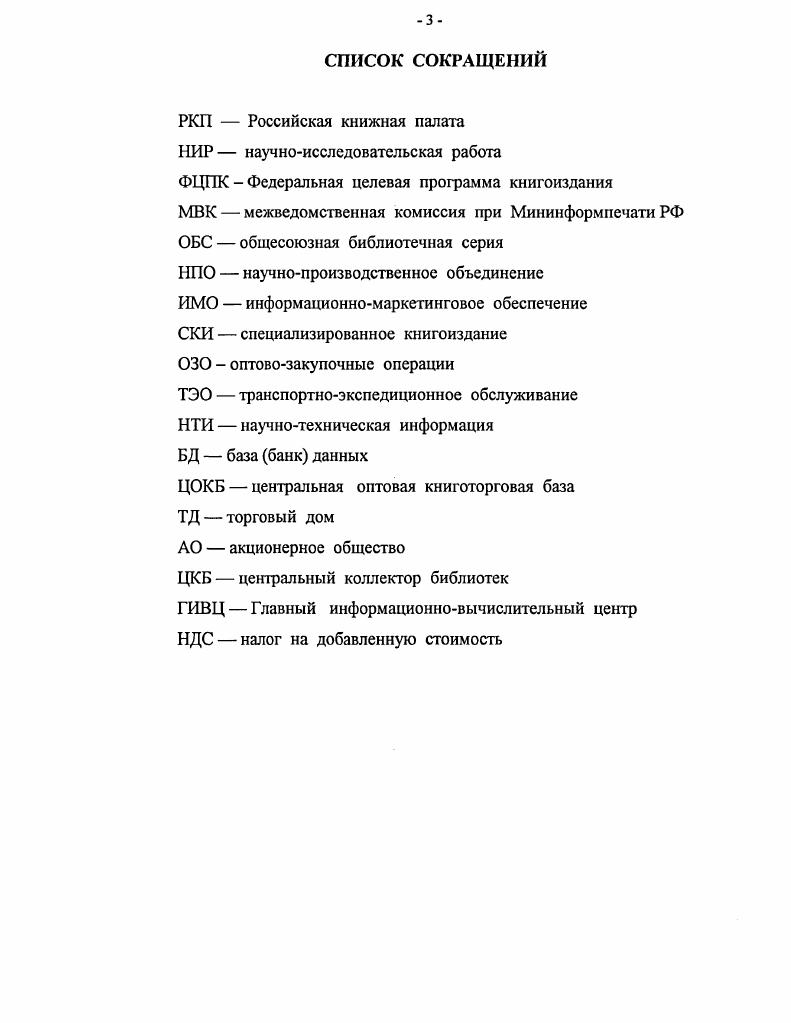 1.1. Становление и развитие целевого книгоиздания для библиотек в России