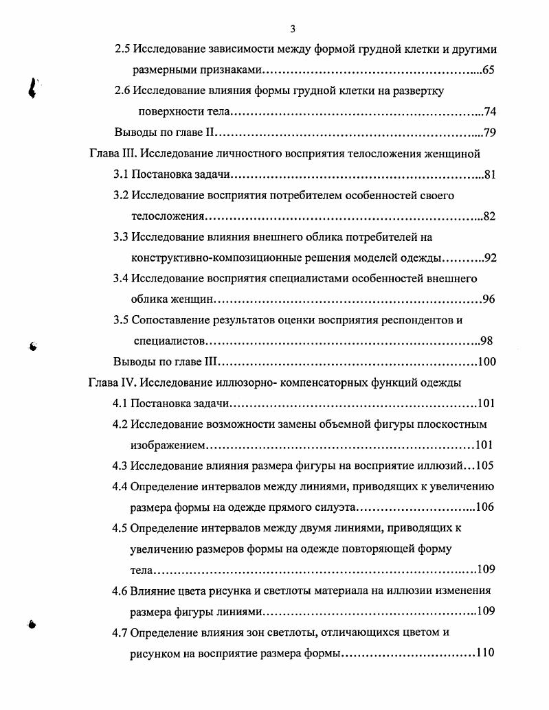 1.1 К вопросу о структуре информации о потребителе