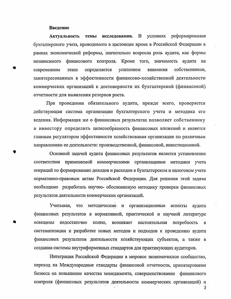 1.2. Особенности ведения налогового учета 