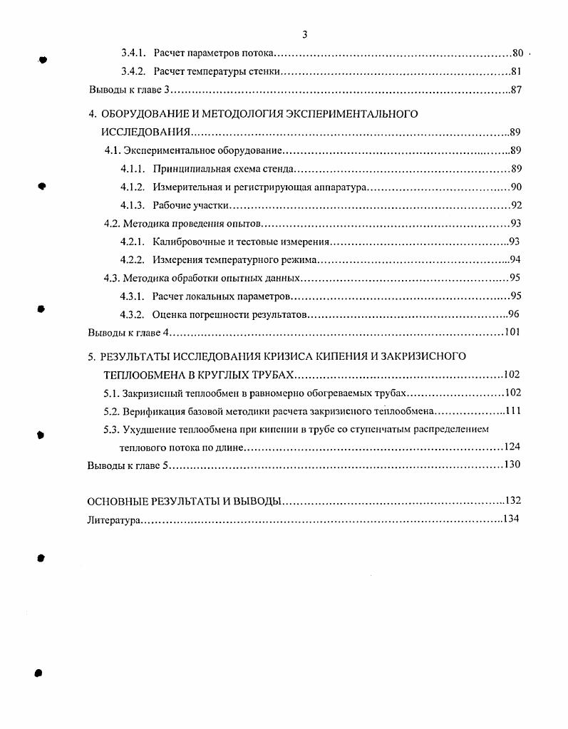 1.1. Ухудшение теплообмена при кипении в элементах ЯЭУ