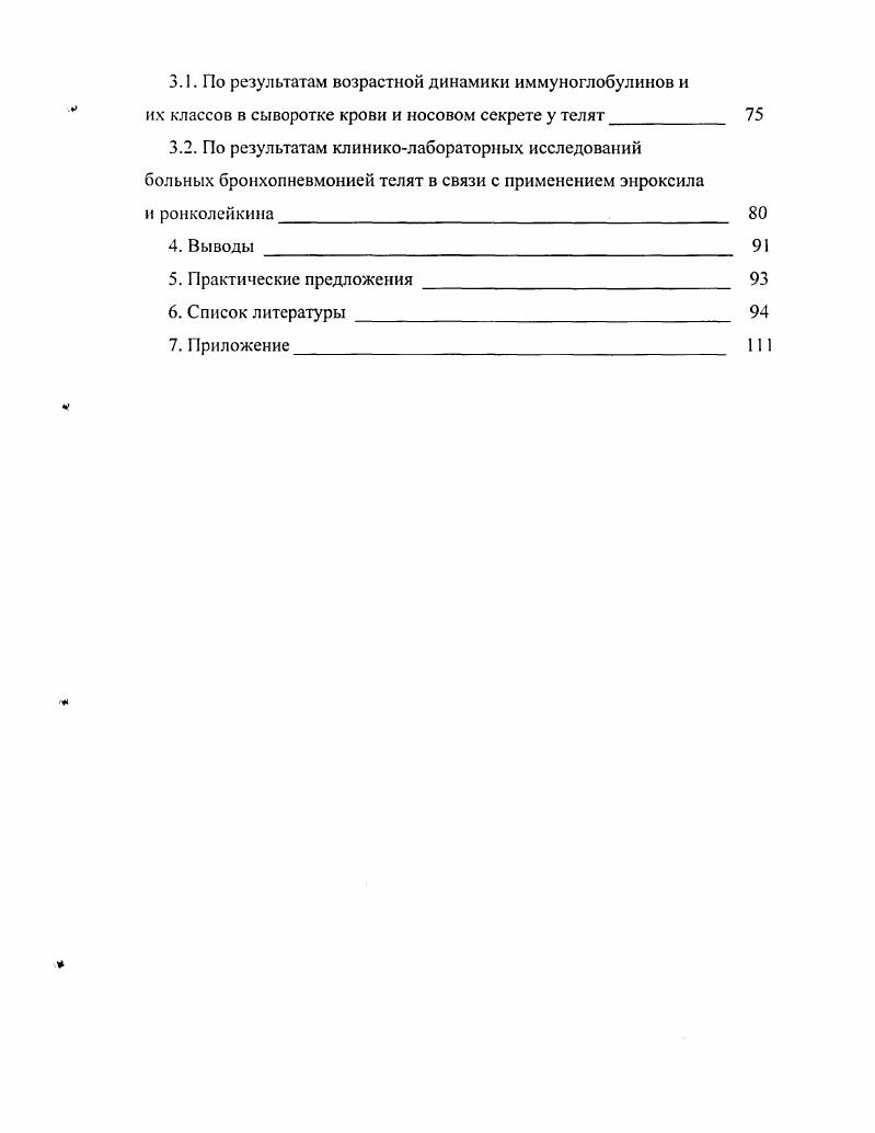 1.2. Этнопатогенез бронхопневмонии телят 