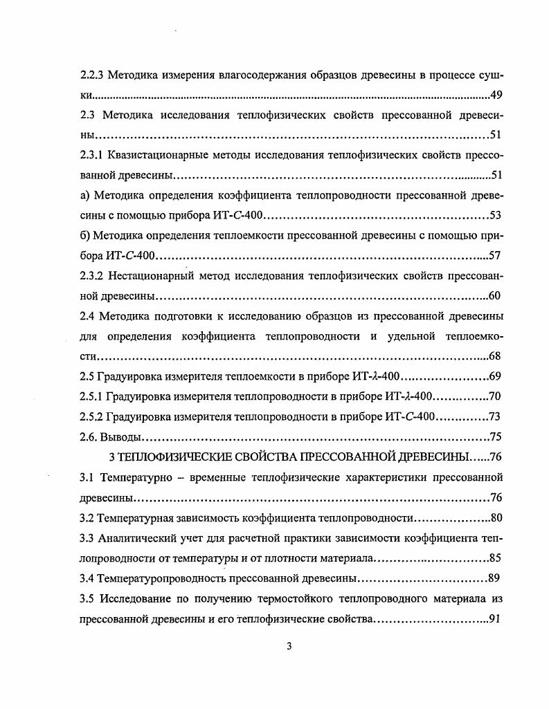 1.1 Прессованная древесина и ее значения при использовании в различных отраслях.