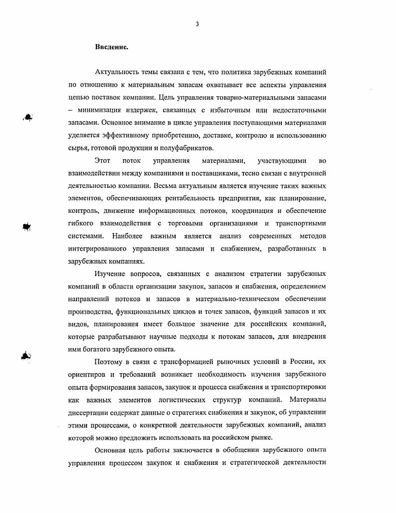 1.1. Управление запасами и деятельности зарубежных компаний