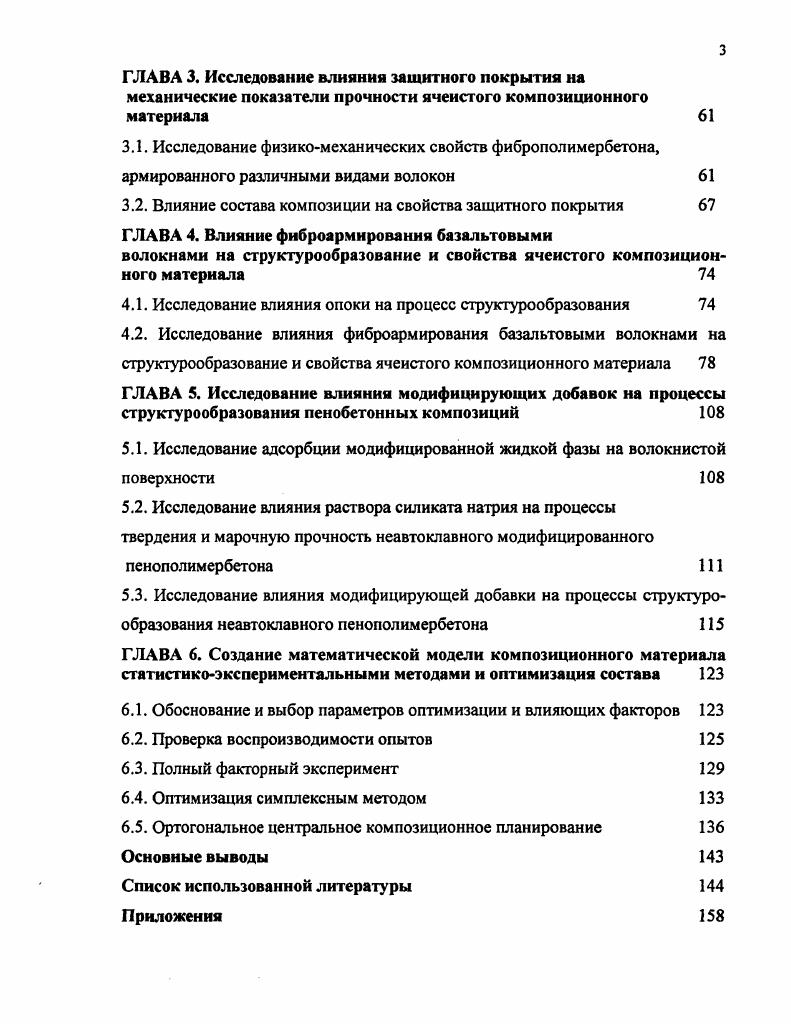 мов в цифровую форму записи. В главе 1 приведены результаты проведенных автором исследований состояния исходных фонограмм кинофильмов хранящихся в Госфильмофонде РФ. Полученные результаты представляют собой необходимые и отправные данные для разработки технологии перевода аналоговых фонограмм в цифровую форму записи. В главе 2 изложены результаты выполненной автором разработки методов измерения и настройки параметров мм аппаратуры записивоспроизведения аналоговых фонограмм, необходимых для практической реализации технологического процесса перевода фонограмм в цифровую форму. В главе 3 произведен и обоснован анализ и выбор параметров аналогоцифрового преобразования исходных аналоговых фонограмм кинофильмов, с учетом сложившийся национальной практики их записи и состояния имеющихся в России киноматериалов. В главе 4 представлен разработанный автором технологический процесс перевода аналоговых исходных фонограмм кинофильмов в цифровую форму записи. В главе 5 приведены результаты экспериментальной проверки, подтверждающей соответствие разработанной технологии цифрового преобразования требованиям, обеспечивающим возможность реализации практически безгранично длительного хранения фонограмм кинофильмов. В приложении даны документы по практическому применению результатов работы на кинопредприятиях, занимающихся переводом исходных аналоговых фонограмм кинофильмов в цифровую форму для архивного хранения и . VVi. 