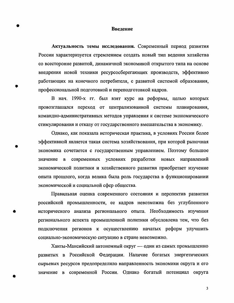  1. Изменения в размещении производства и организации труда в кон. х