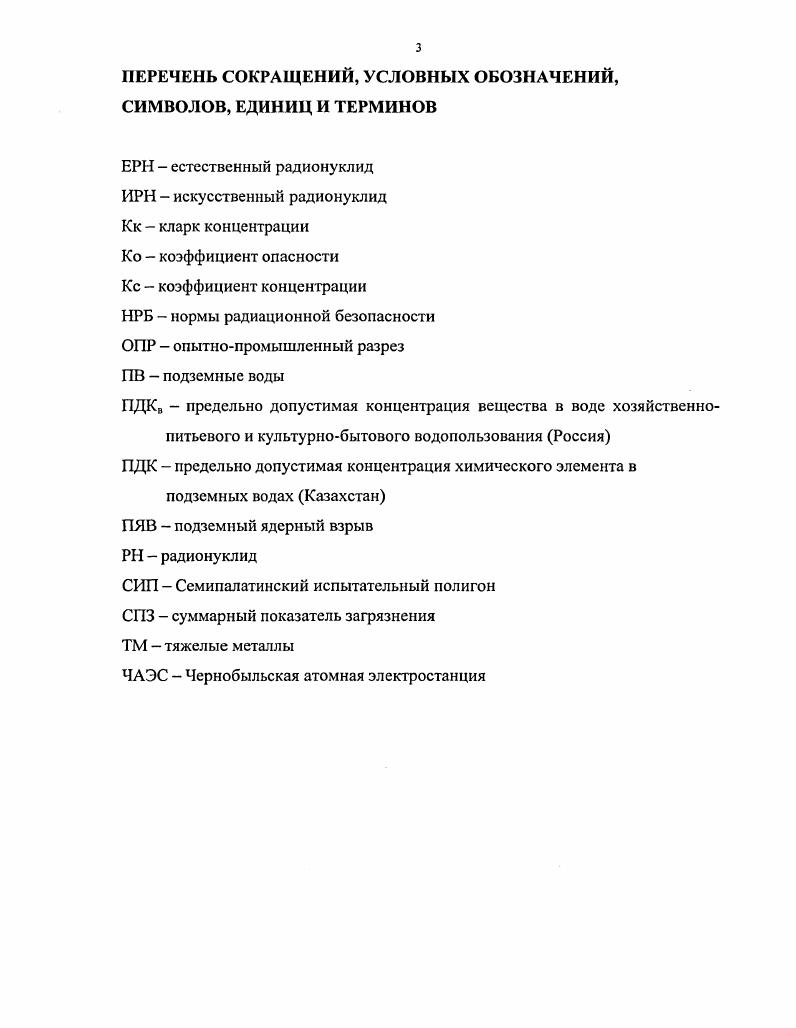 1.2. Особенности системы вода  порода