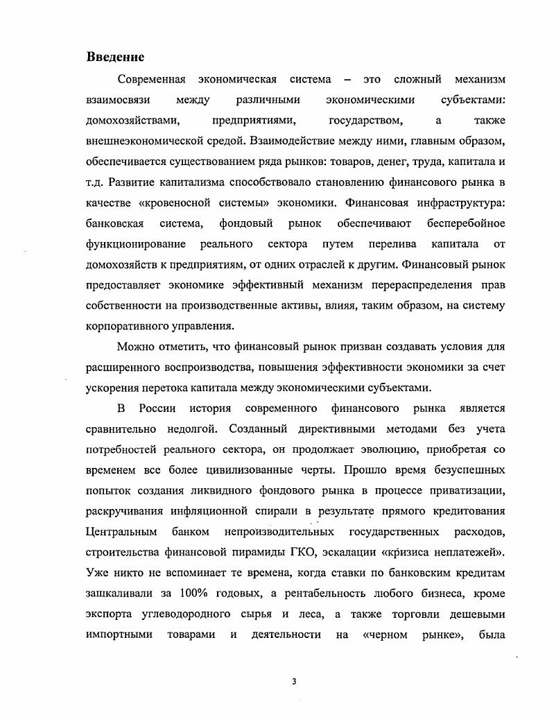 1.3. Система управления финансовым портфелем организации