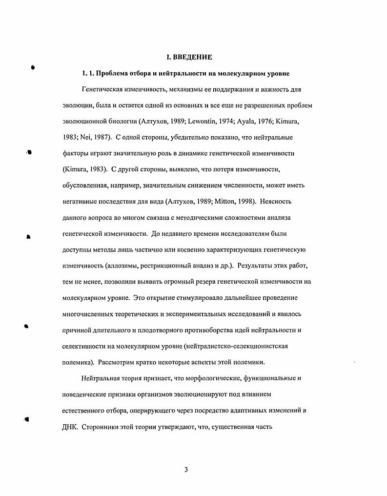 Мы предполагаем, что псевдогсны в совокупности с родительскими последовательностями могут формировать неделимые, функционально взаимодействующие единицы межгенные комплексы или интергены, в которых каждый отдельный компонент неспособен успешно выполнять конечную функцию, остеразный кластер генов может представлять пример интергена. В этом комплексе б может выполнять структурную роль кодируя фермент 6, тогда как vб может увеличивать генетическую изменчивость в гене б, а также участвовать в регуляции его экспрессии. Генный кластер остераз у . Г7А1 i i, см. Кластер включает два тандемно дуплицированных гена, б и , с одинаковой 5 3 ориентацией . Кодирующие области генов у . Рис. Схема iжтеразного кластера генов у . Кластер включает два гена б и б. Экзоны показаны в вю прямоугольников и обозначены римскими цифрами I и II. Длины функциональных областей показаны над рисунком для э клонов и под рисунком для фланкирующих областей, нитронов и межгепной области. Две вертикальные стрелки обозначают позиции преждевременных стопкодоиов. Два гена обнаруживают соответственно и сходства на уровне Д1К и белка . У других видов i iэстеразный генный кластер включает также два или три у . Еникололов и др. В литературе имеется обширная информация по биохимической, популяционной и эволюционной генетике б см. Корочкин, . Рассмотрим кратко некоторые данные, имеющие отношение к настоящему исследованию. У . Дкарбоксилэстеразу 6 . Корочкин, , которая переносится в семенной жидкости от самцов к самкам в процессе копуляции i . Выявлена связь между половой активносгыо самцов . Коротков и др. Фермент имеет димерную четвертичную структуру у видов комплексовi и i . У видов комплекса . Корочкин, . Это различие в четвертичной структуре 6 ассоциировано с изменением характера экспрессии гена б и функции фермента. В комплексе ген в основном экспрессируется в семявыносяшем прогоке Аронштам и Кузин, . Успенский и др. Корочкин, и участвуег в репродуктивной функции. Тогда как в комплексах и 6 в основном экспрессируется в гемолимфе и соответствующий фермент не вовлечен в репродуктивную функцию . Корочкин, . Предполагается . Мономерная структура, экспрессия в репродуктивных органах и соответственно репродуктивная функция представляют производное состояние. Райт обнаружил два главных аллозима , или и , или 6 у . Данное наблюдение и результаты лабораторных экспериментов предполагают, что аллозимный полиморфизм 6 у . Алтухов и др. Алтухов и Победоносцева, Алтухов и Бсрнашевская, Тонкий и др. Кук и Окшот , секвснировали полную кодирующую область б и выдвинули гипотезу о том, что аллозимы отличатся двумя аминокислотами АсиАсп в позиции 7 и ТреАла в позиции 7 другую точку зрения см. Экспрессия б регулируется генамимодификаторами, локализованными в Лхромосоме Аронштам и Корочкин, Аронштам и др. Террег . Коротков и др. Несколько независимо действующих спгрсгуляторных промоторных элементов, которые контролируют экспрессию б в различных тканях, были идентифицированы в пределах 1,2 тысяч нуклеотидов 5фланкирующей области i . Обнаружено также, что полиморфизм сайта в промоторе б проявляет существенную ассоциацию с количеством и активностью 6 у самцов . Учитывая данные о том, что различие в активности 6 у самцов влияет на репродуктивный успех их спариваний i . Действительно, существенные ассоциации обнаружены между некоторыми компонентами приспособленности жизнеспособность, время развитая, возраст спаривания, частота повторного спаривания, продукция яиц и плодовитость и уровнем активности 6 . Секвенированис 4 нуклеотидов промотора б позволило идентифицировать нуклеотидное замещение, обусловливающее полиморфизм Т в позиции 1, а также выявить пик полиморфизма вокруг этого сайта . При сопоставлении генетических и биохимических данных установлено, что взрослые самцы, носители гаплотипов, продуцируют приблизительно на больше фермента 6, чем носители гаплотипов . Информация по значительно более ограничена, чем по б. Функция данного гена неизвестна. Коллст и соавторы . Наличие преждевременных стопкодонов в пределах кодирующей области и некоторые другие признаки позволили предположить, что фактически является псевдогеном, который был назван i6 iv , iv . Однако имеются данные, что некоторые аллели продуцируют каталитически активную остеразу i . 