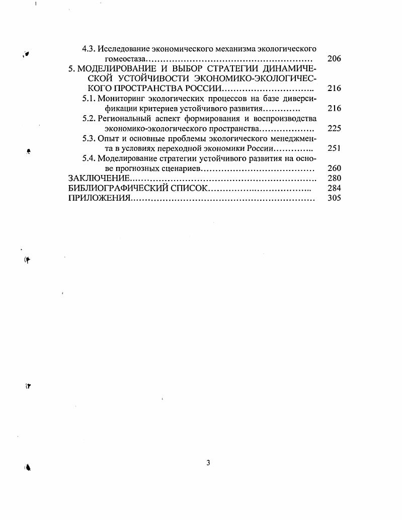 МИРОВАНИЯ ЭКОНОМИКОЭКОЛОГИЧЕСКОГО ПРОСТРАНСТВА  