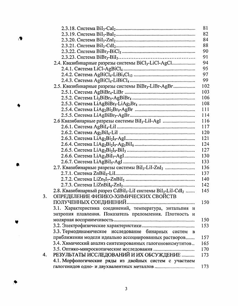 1.6. Об использовании галогенидов в науке и технике. 