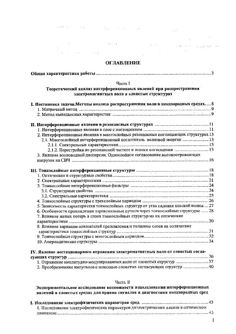 2. Метод импедансных характеристик. 