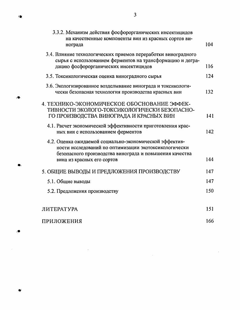 1.2. Остаточные количества инсектицидов в почве и ягодах