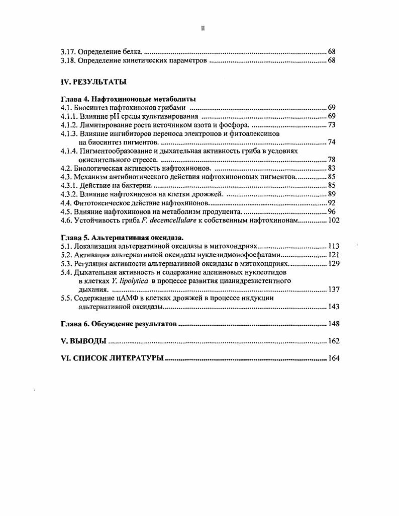 Глава 1. Нафтохиноновме метаболиты грибов