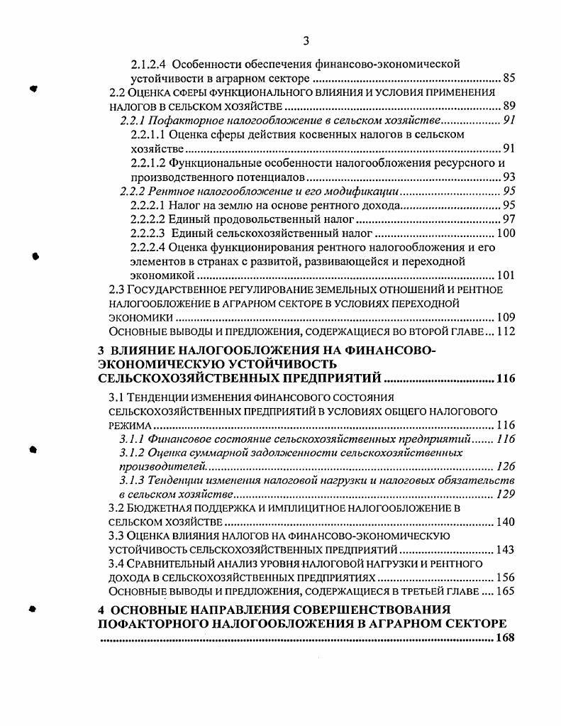 1.2 Методы налогового регулирования в аграрном секторе