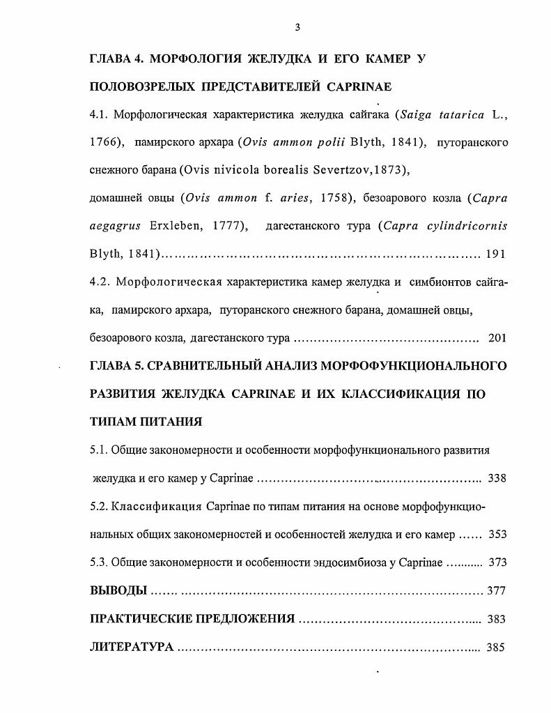 1.2. Симбионтное пищеварение в желудке i 