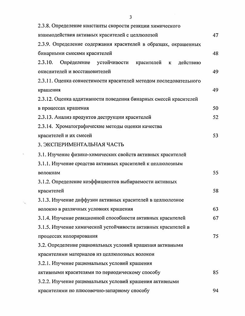 1.2. Критерии совместимых красителей 