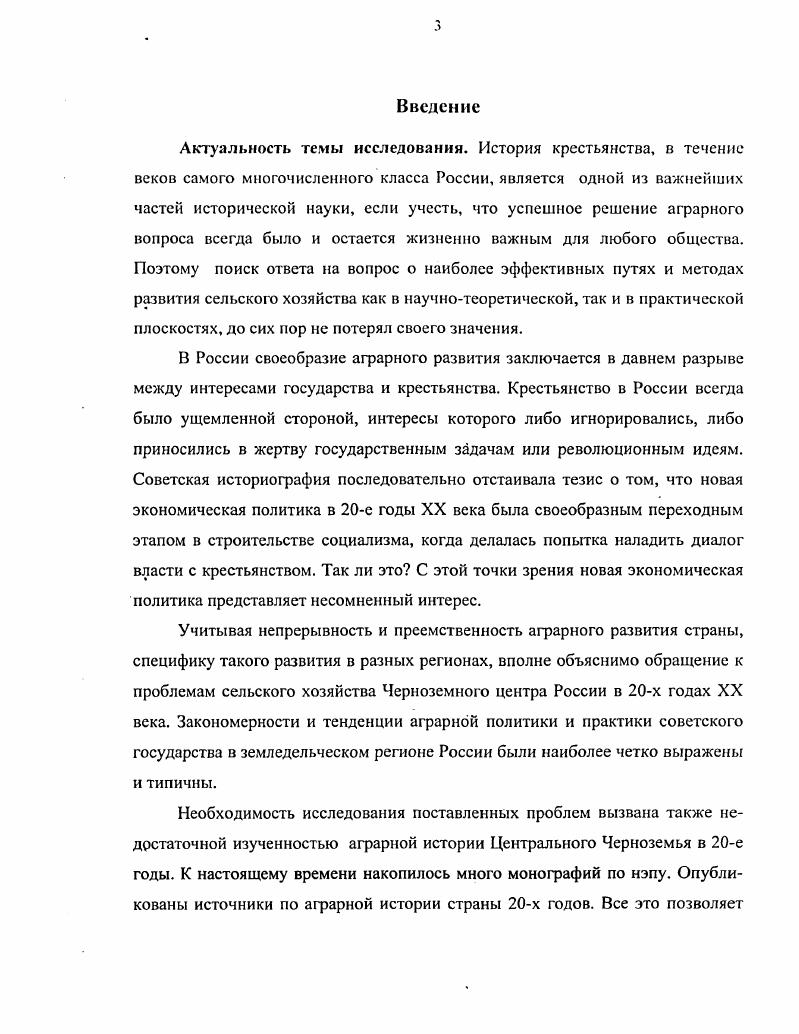 Глава 2. Система сельского хозяйства в ЦЧО.  